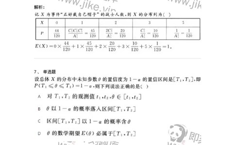 607-概率论与数理统计-137388_军队文职(1)_01.军队文职真题-专业课_（全）版本一（历年真题+章节练习+模拟题）_数学1(军队文职)_章节练习_题目+解析
