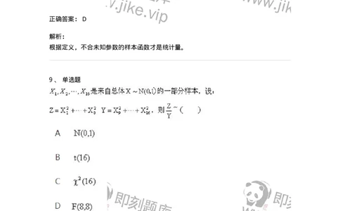 607-概率论与数理统计-137388_军队文职(1)_01.军队文职真题-专业课_（全）版本一（历年真题+章节练习+模拟题）_数学1(军队文职)_章节练习_题目+解析