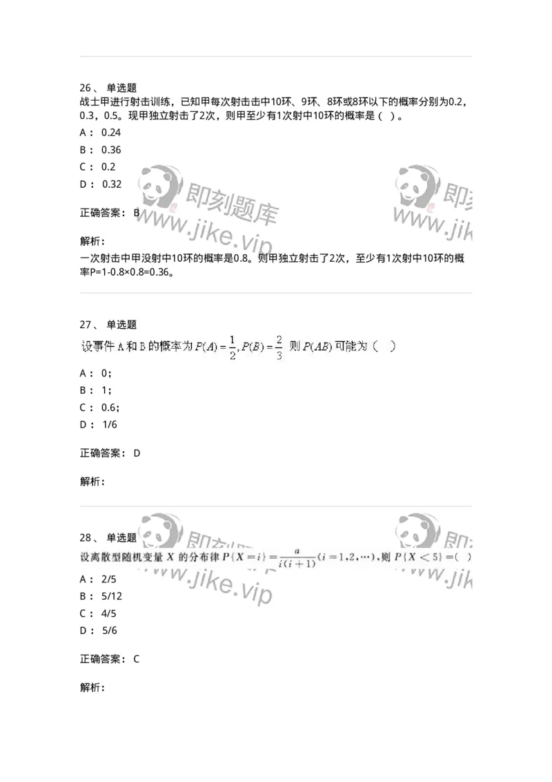 607-概率论与数理统计-137388_军队文职(1)_01.军队文职真题-专业课_（全）版本一（历年真题+章节练习+模拟题）_数学1(军队文职)_章节练习_题目+解析