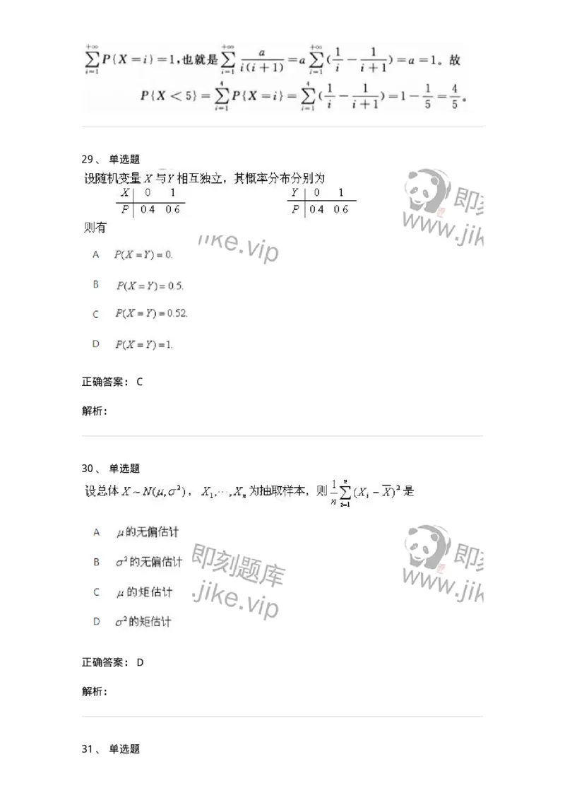 607-概率论与数理统计-137388_军队文职(1)_01.军队文职真题-专业课_（全）版本一（历年真题+章节练习+模拟题）_数学1(军队文职)_章节练习_题目+解析