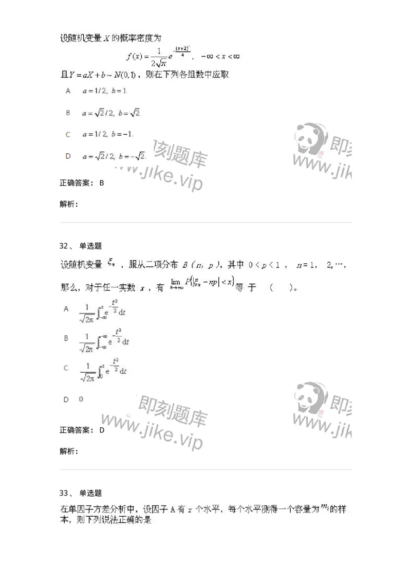 607-概率论与数理统计-137388_军队文职(1)_01.军队文职真题-专业课_（全）版本一（历年真题+章节练习+模拟题）_数学1(军队文职)_章节练习_题目+解析