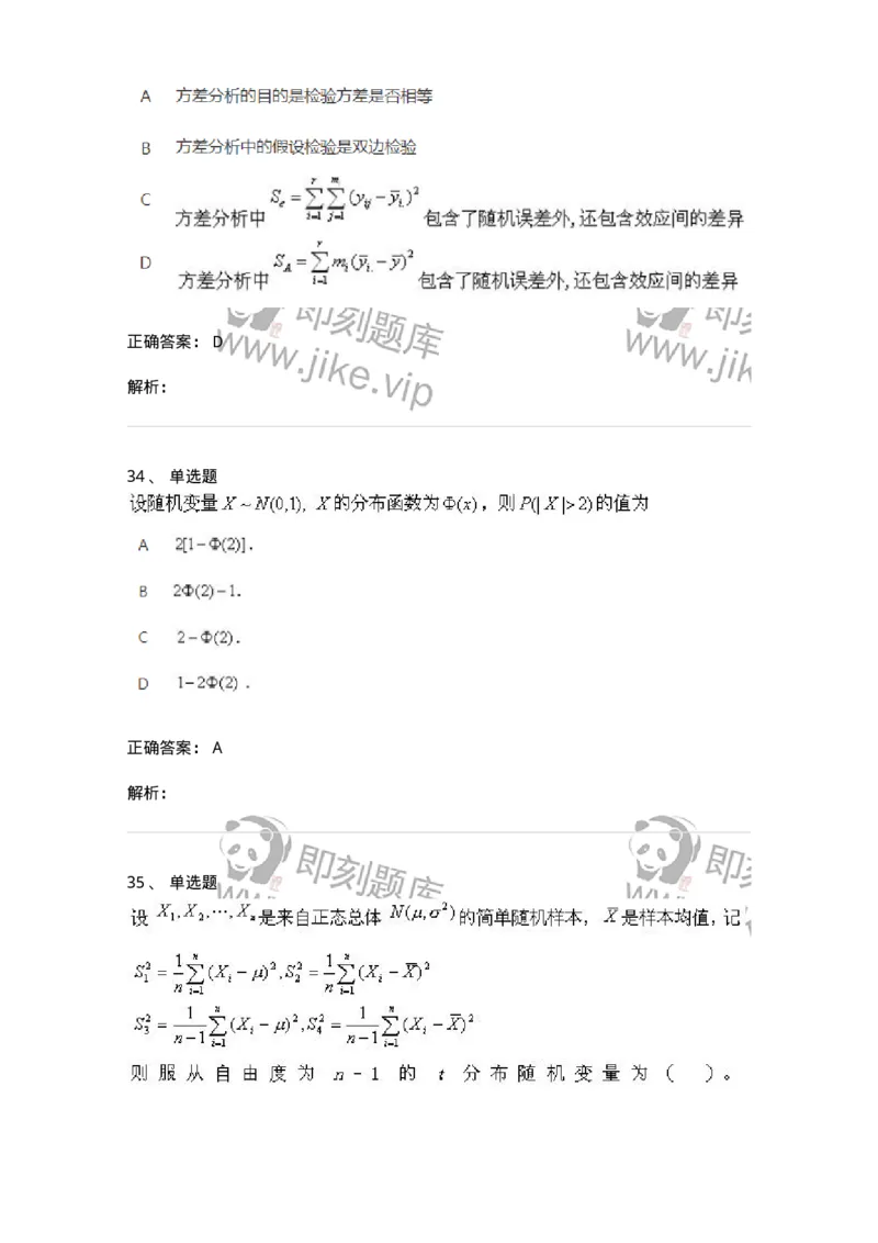 607-概率论与数理统计-137388_军队文职(1)_01.军队文职真题-专业课_（全）版本一（历年真题+章节练习+模拟题）_数学1(军队文职)_章节练习_题目+解析
