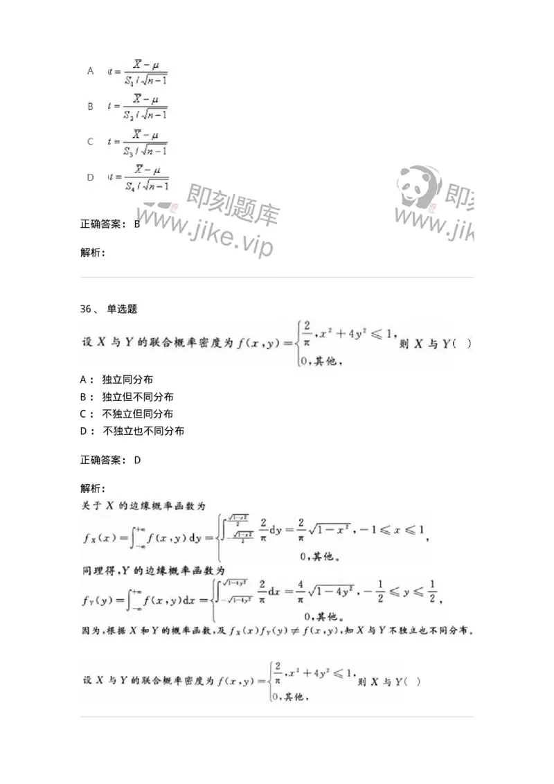 607-概率论与数理统计-137388_军队文职(1)_01.军队文职真题-专业课_（全）版本一（历年真题+章节练习+模拟题）_数学1(军队文职)_章节练习_题目+解析