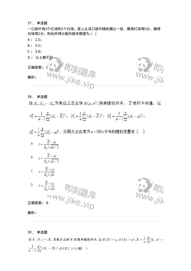 607-概率论与数理统计-137388_军队文职(1)_01.军队文职真题-专业课_（全）版本一（历年真题+章节练习+模拟题）_数学1(军队文职)_章节练习_题目+解析