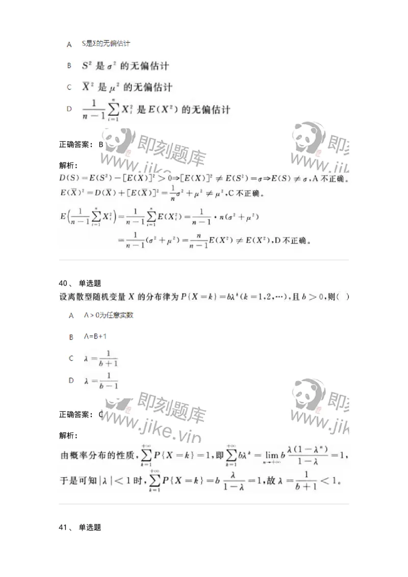 607-概率论与数理统计-137388_军队文职(1)_01.军队文职真题-专业课_（全）版本一（历年真题+章节练习+模拟题）_数学1(军队文职)_章节练习_题目+解析