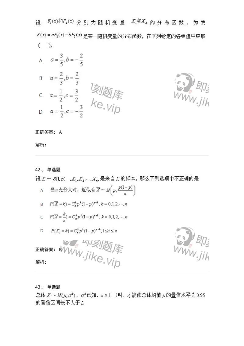 607-概率论与数理统计-137388_军队文职(1)_01.军队文职真题-专业课_（全）版本一（历年真题+章节练习+模拟题）_数学1(军队文职)_章节练习_题目+解析