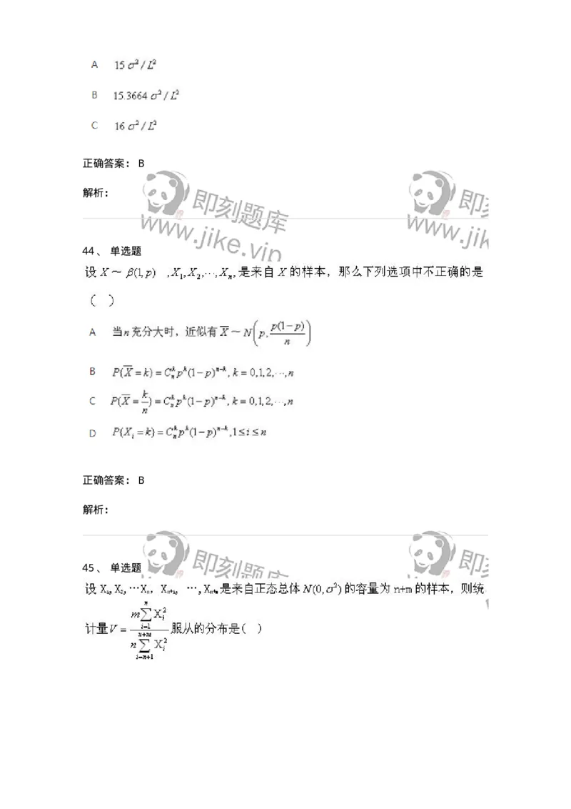 607-概率论与数理统计-137388_军队文职(1)_01.军队文职真题-专业课_（全）版本一（历年真题+章节练习+模拟题）_数学1(军队文职)_章节练习_题目+解析