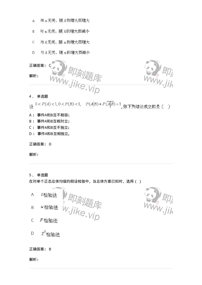 607-概率论与数理统计-137388_军队文职(1)_01.军队文职真题-专业课_（全）版本一（历年真题+章节练习+模拟题）_数学1(军队文职)_章节练习_题目+解析