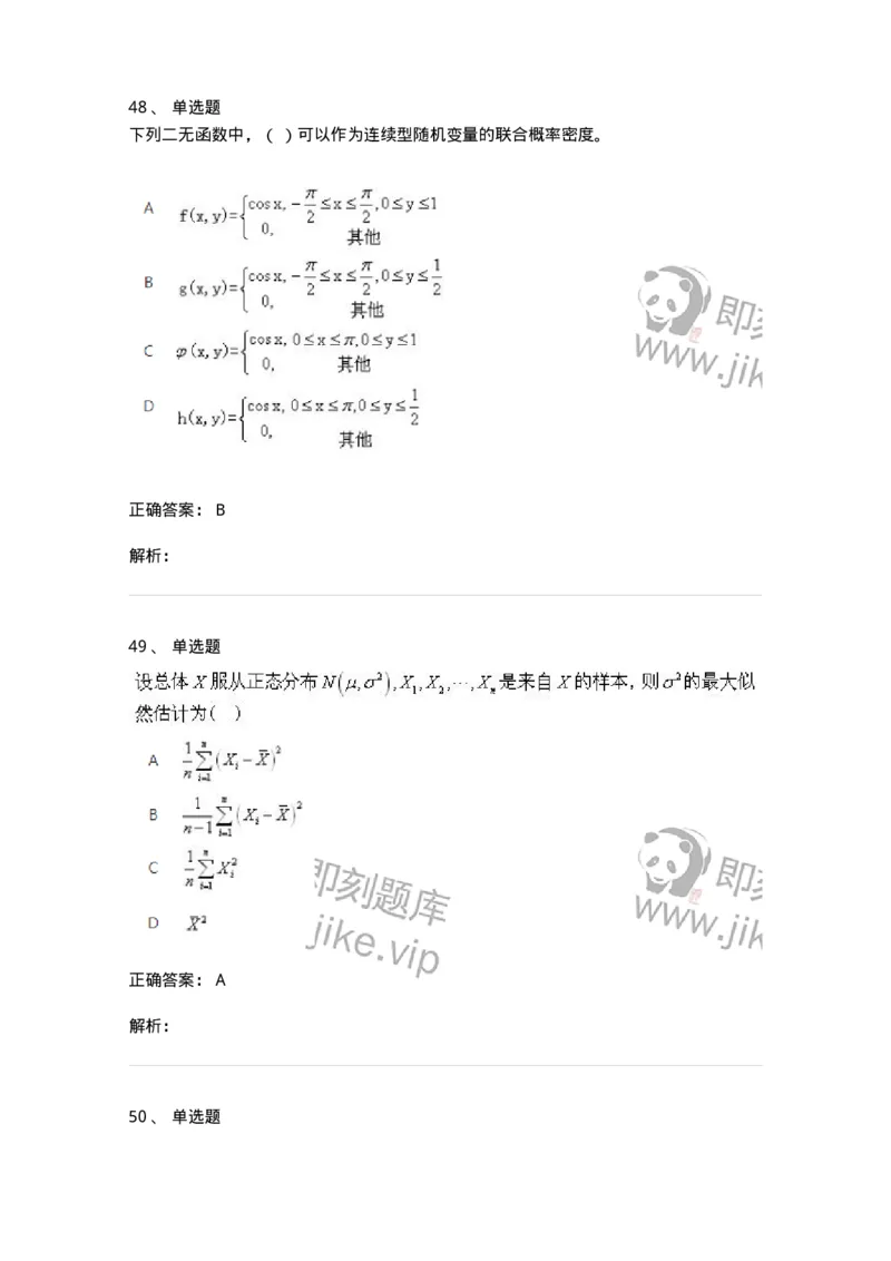 607-概率论与数理统计-137388_军队文职(1)_01.军队文职真题-专业课_（全）版本一（历年真题+章节练习+模拟题）_数学1(军队文职)_章节练习_题目+解析