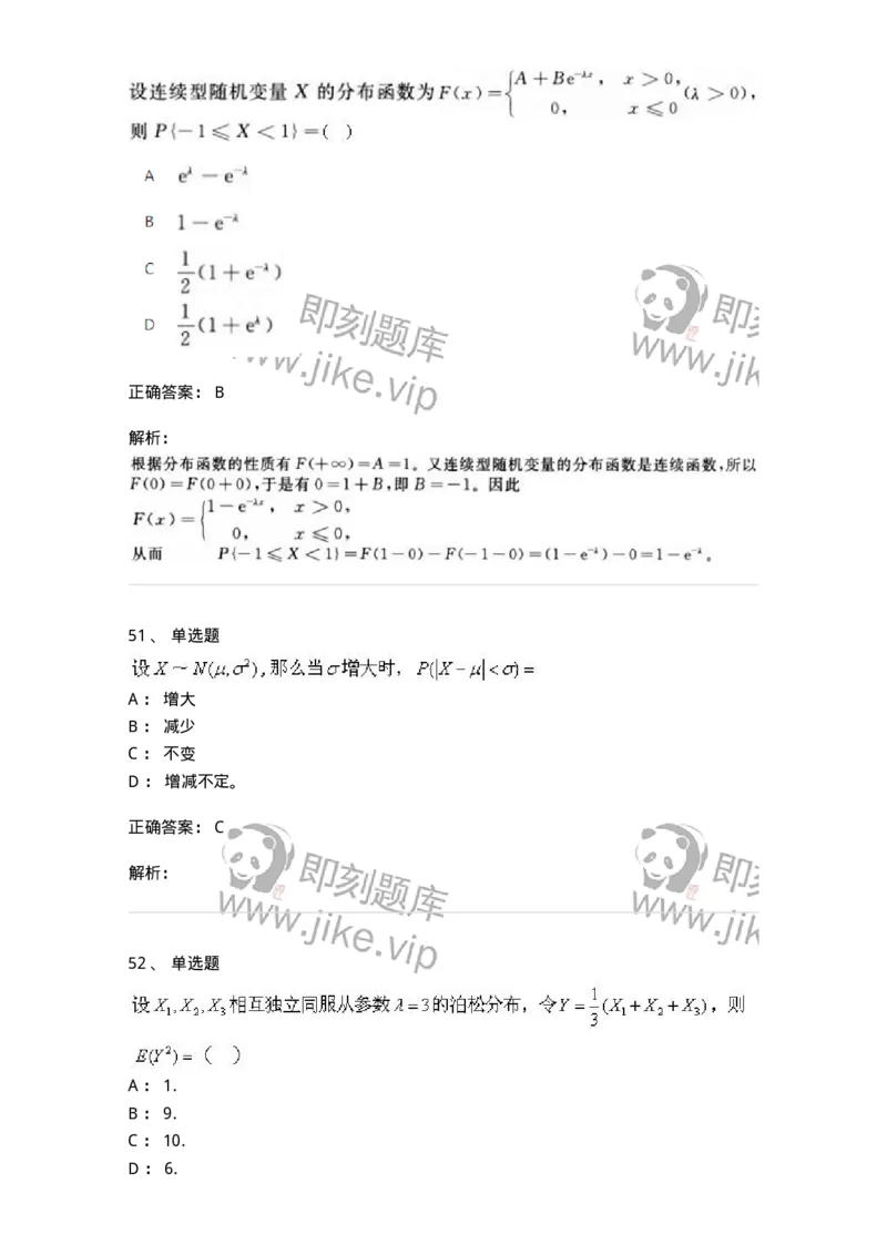 607-概率论与数理统计-137388_军队文职(1)_01.军队文职真题-专业课_（全）版本一（历年真题+章节练习+模拟题）_数学1(军队文职)_章节练习_题目+解析