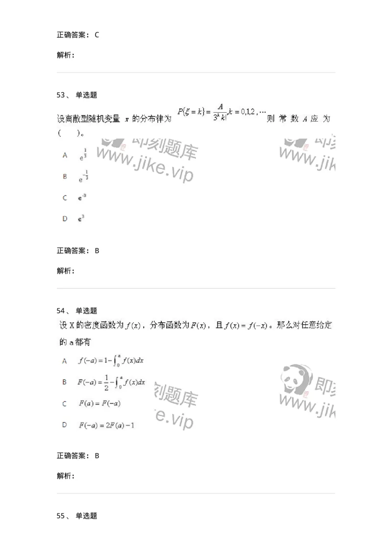 607-概率论与数理统计-137388_军队文职(1)_01.军队文职真题-专业课_（全）版本一（历年真题+章节练习+模拟题）_数学1(军队文职)_章节练习_题目+解析