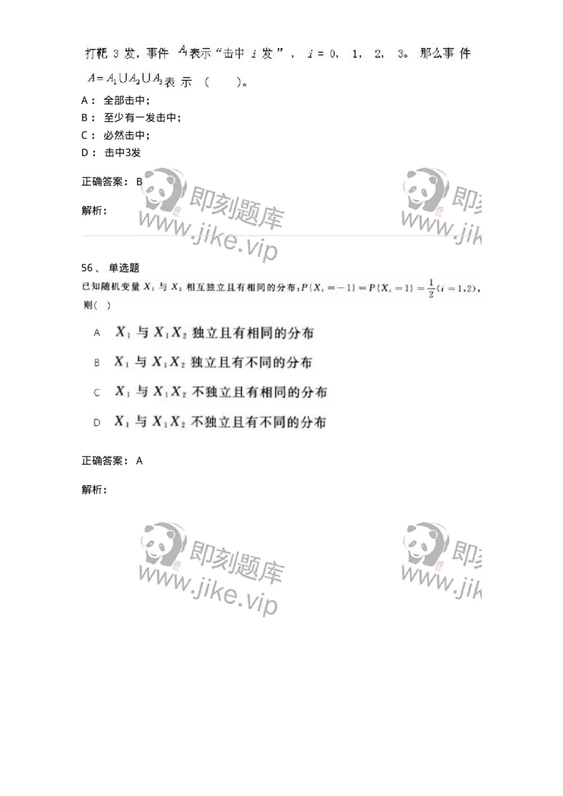 607-概率论与数理统计-137388_军队文职(1)_01.军队文职真题-专业课_（全）版本一（历年真题+章节练习+模拟题）_数学1(军队文职)_章节练习_题目+解析