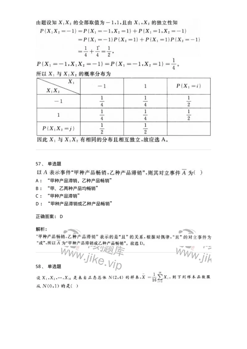 607-概率论与数理统计-137388_军队文职(1)_01.军队文职真题-专业课_（全）版本一（历年真题+章节练习+模拟题）_数学1(军队文职)_章节练习_题目+解析