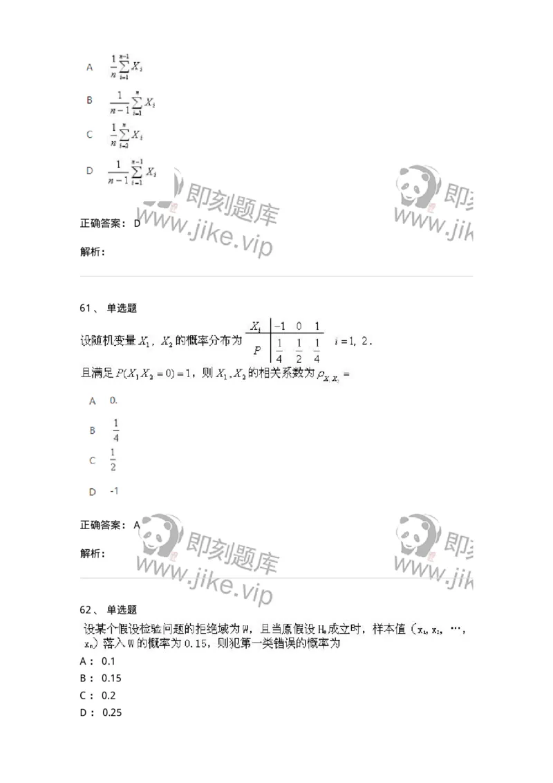 607-概率论与数理统计-137388_军队文职(1)_01.军队文职真题-专业课_（全）版本一（历年真题+章节练习+模拟题）_数学1(军队文职)_章节练习_题目+解析