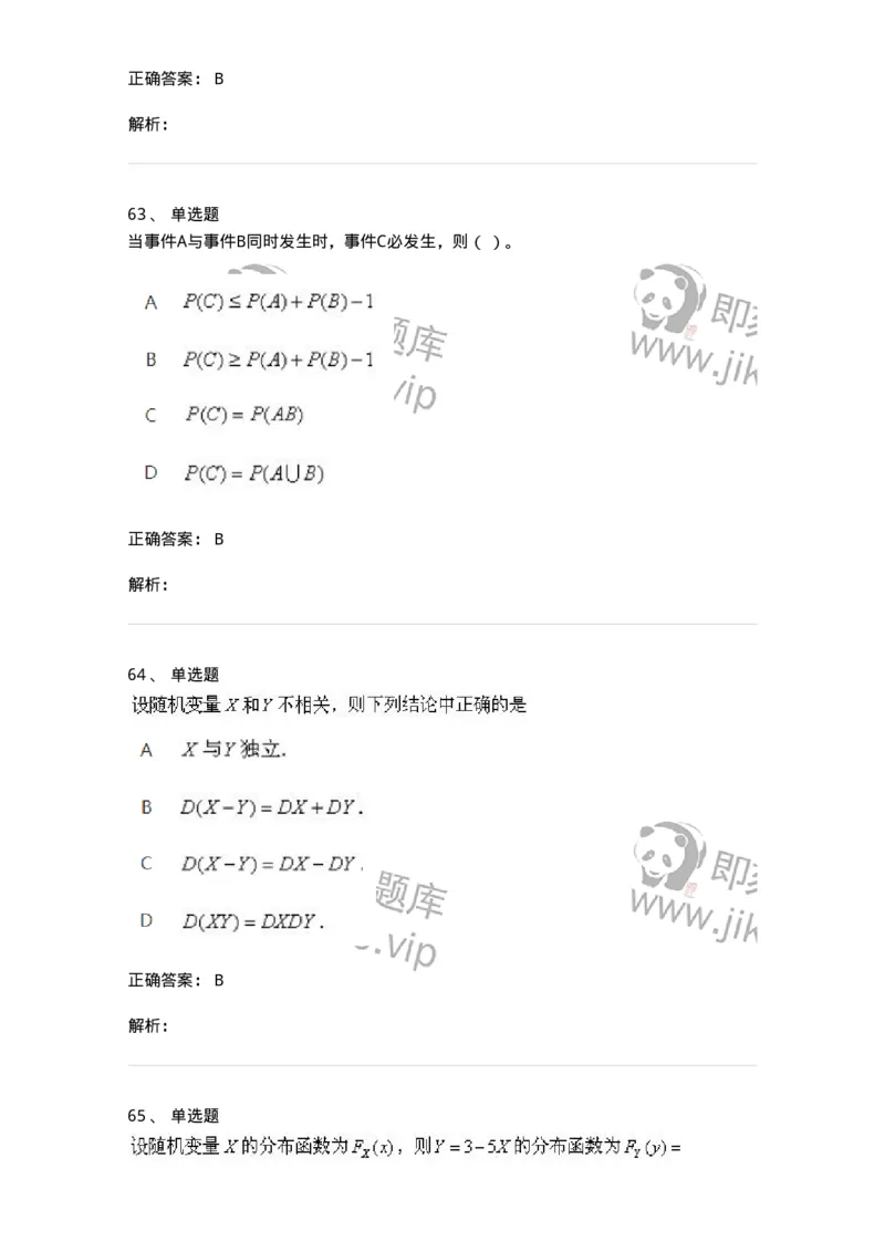 607-概率论与数理统计-137388_军队文职(1)_01.军队文职真题-专业课_（全）版本一（历年真题+章节练习+模拟题）_数学1(军队文职)_章节练习_题目+解析