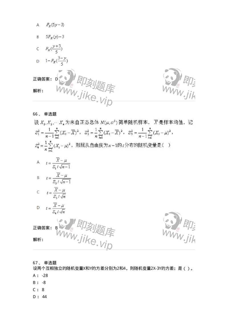 607-概率论与数理统计-137388_军队文职(1)_01.军队文职真题-专业课_（全）版本一（历年真题+章节练习+模拟题）_数学1(军队文职)_章节练习_题目+解析