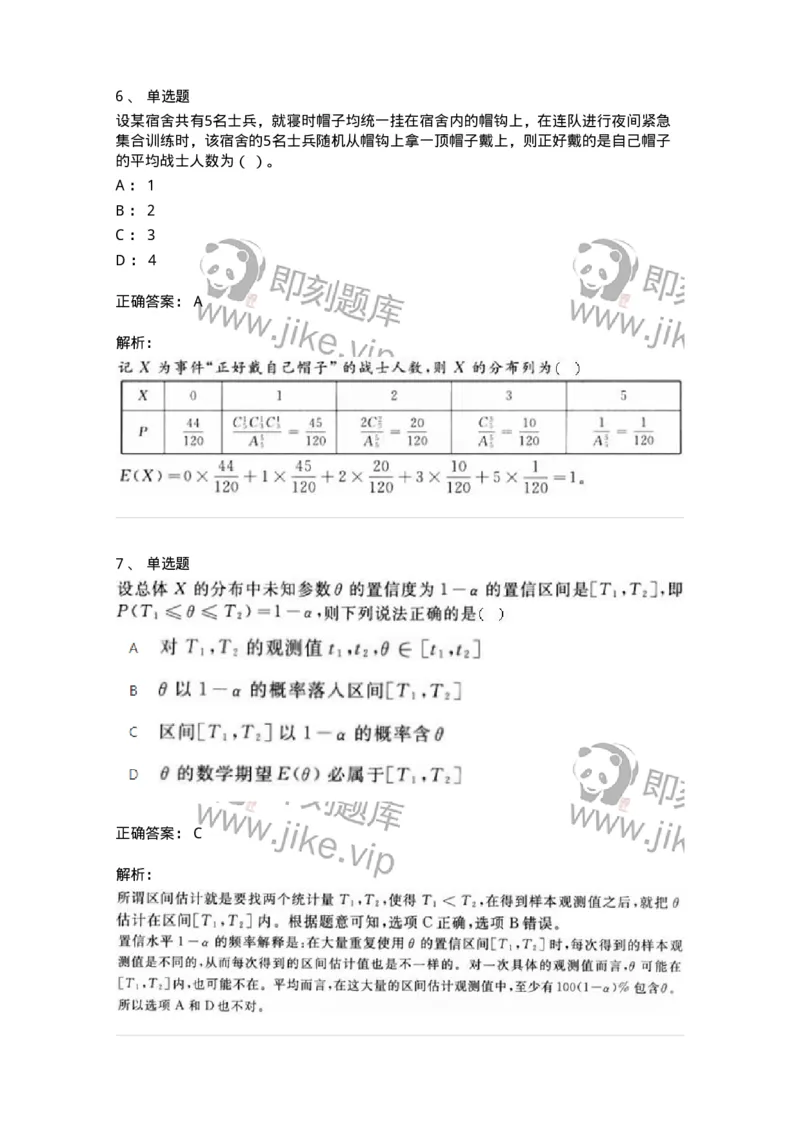 607-概率论与数理统计-137388_军队文职(1)_01.军队文职真题-专业课_（全）版本一（历年真题+章节练习+模拟题）_数学1(军队文职)_章节练习_题目+解析