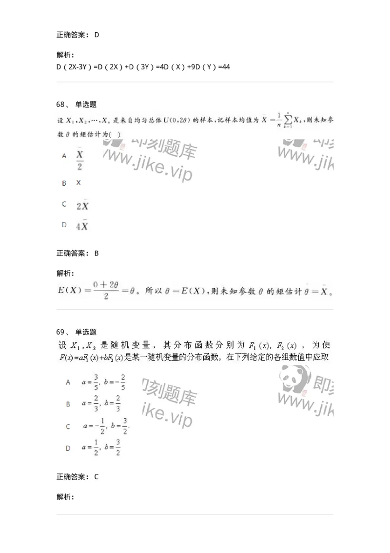 607-概率论与数理统计-137388_军队文职(1)_01.军队文职真题-专业课_（全）版本一（历年真题+章节练习+模拟题）_数学1(军队文职)_章节练习_题目+解析