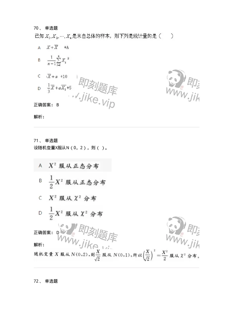 607-概率论与数理统计-137388_军队文职(1)_01.军队文职真题-专业课_（全）版本一（历年真题+章节练习+模拟题）_数学1(军队文职)_章节练习_题目+解析