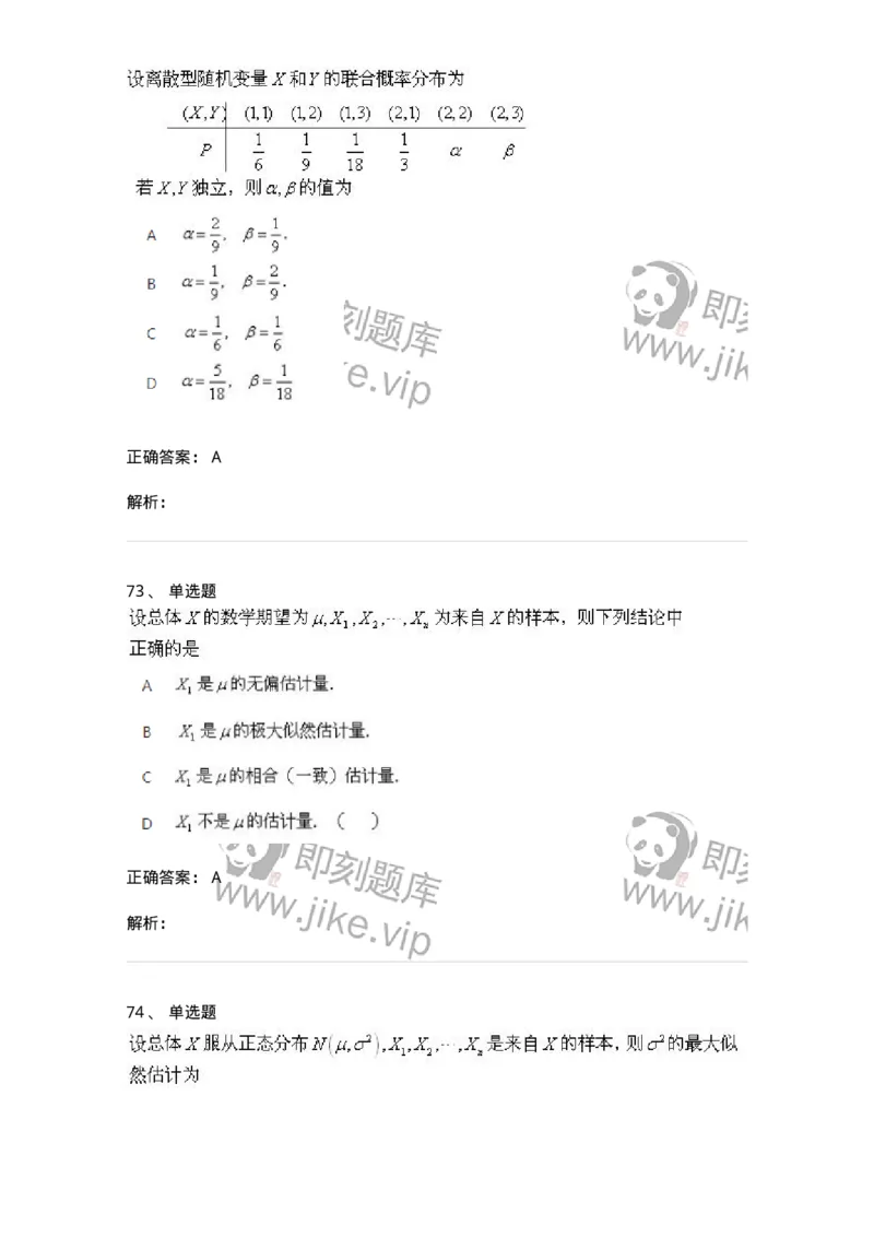 607-概率论与数理统计-137388_军队文职(1)_01.军队文职真题-专业课_（全）版本一（历年真题+章节练习+模拟题）_数学1(军队文职)_章节练习_题目+解析