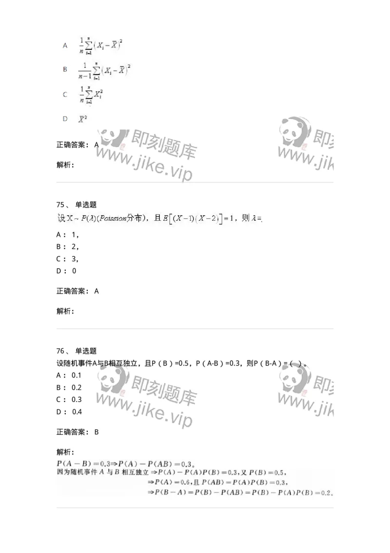 607-概率论与数理统计-137388_军队文职(1)_01.军队文职真题-专业课_（全）版本一（历年真题+章节练习+模拟题）_数学1(军队文职)_章节练习_题目+解析