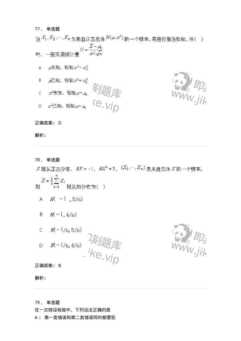 607-概率论与数理统计-137388_军队文职(1)_01.军队文职真题-专业课_（全）版本一（历年真题+章节练习+模拟题）_数学1(军队文职)_章节练习_题目+解析