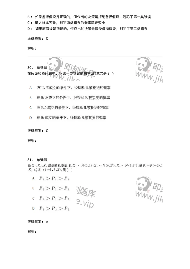 607-概率论与数理统计-137388_军队文职(1)_01.军队文职真题-专业课_（全）版本一（历年真题+章节练习+模拟题）_数学1(军队文职)_章节练习_题目+解析