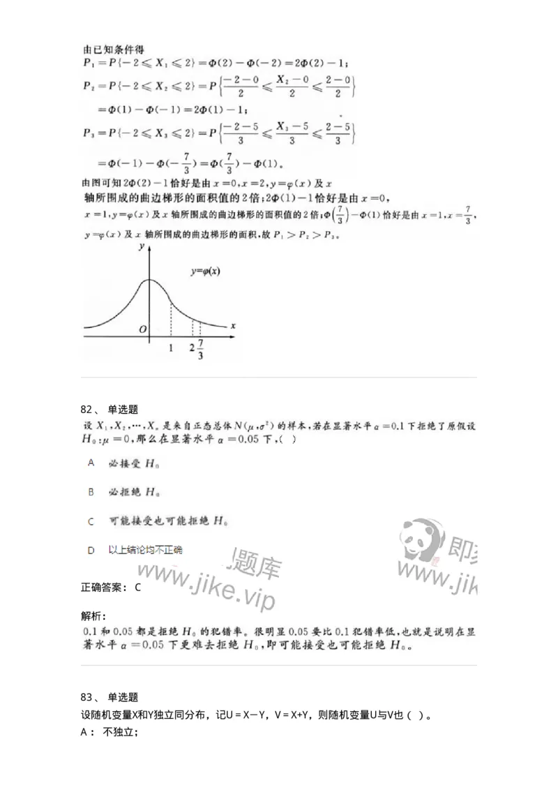 607-概率论与数理统计-137388_军队文职(1)_01.军队文职真题-专业课_（全）版本一（历年真题+章节练习+模拟题）_数学1(军队文职)_章节练习_题目+解析