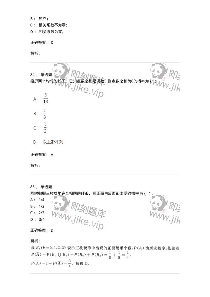 607-概率论与数理统计-137388_军队文职(1)_01.军队文职真题-专业课_（全）版本一（历年真题+章节练习+模拟题）_数学1(军队文职)_章节练习_题目+解析