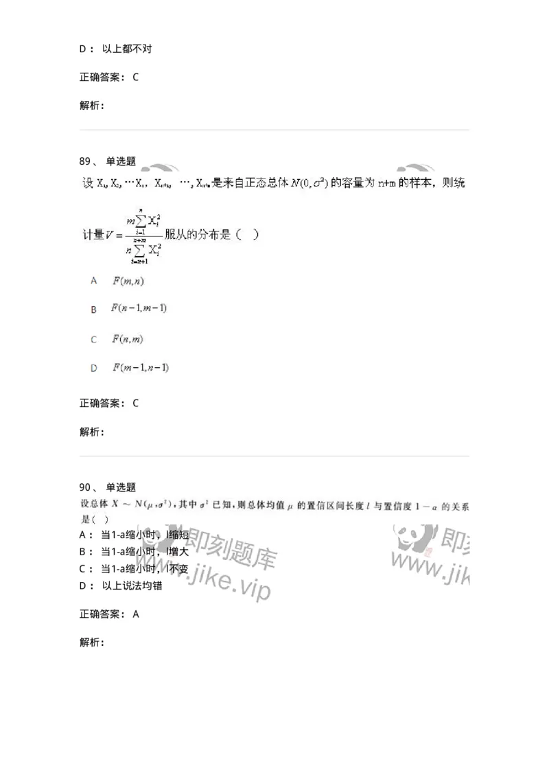 607-概率论与数理统计-137388_军队文职(1)_01.军队文职真题-专业课_（全）版本一（历年真题+章节练习+模拟题）_数学1(军队文职)_章节练习_题目+解析