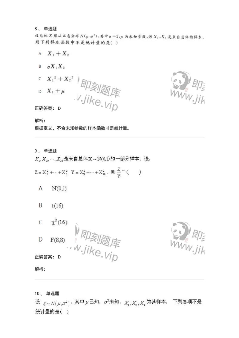 607-概率论与数理统计-137388_军队文职(1)_01.军队文职真题-专业课_（全）版本一（历年真题+章节练习+模拟题）_数学1(军队文职)_章节练习_题目+解析