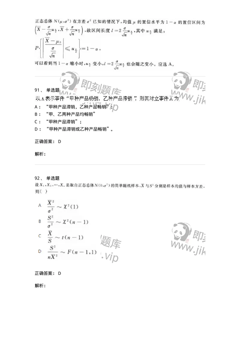607-概率论与数理统计-137388_军队文职(1)_01.军队文职真题-专业课_（全）版本一（历年真题+章节练习+模拟题）_数学1(军队文职)_章节练习_题目+解析