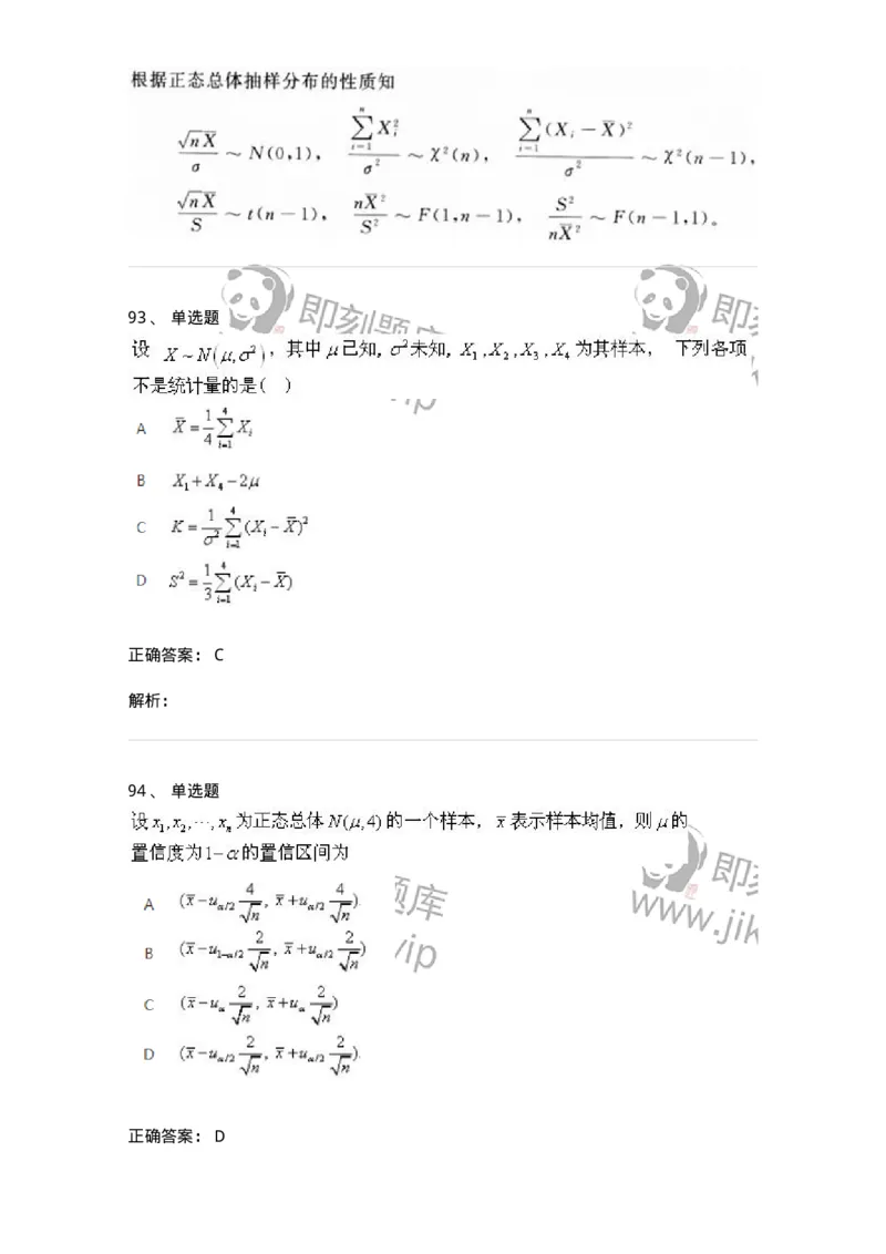 607-概率论与数理统计-137388_军队文职(1)_01.军队文职真题-专业课_（全）版本一（历年真题+章节练习+模拟题）_数学1(军队文职)_章节练习_题目+解析