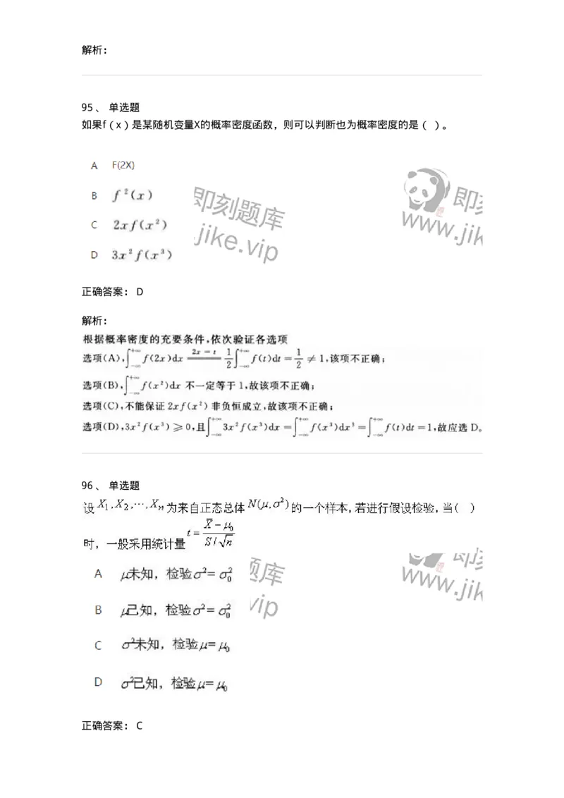 607-概率论与数理统计-137388_军队文职(1)_01.军队文职真题-专业课_（全）版本一（历年真题+章节练习+模拟题）_数学1(军队文职)_章节练习_题目+解析