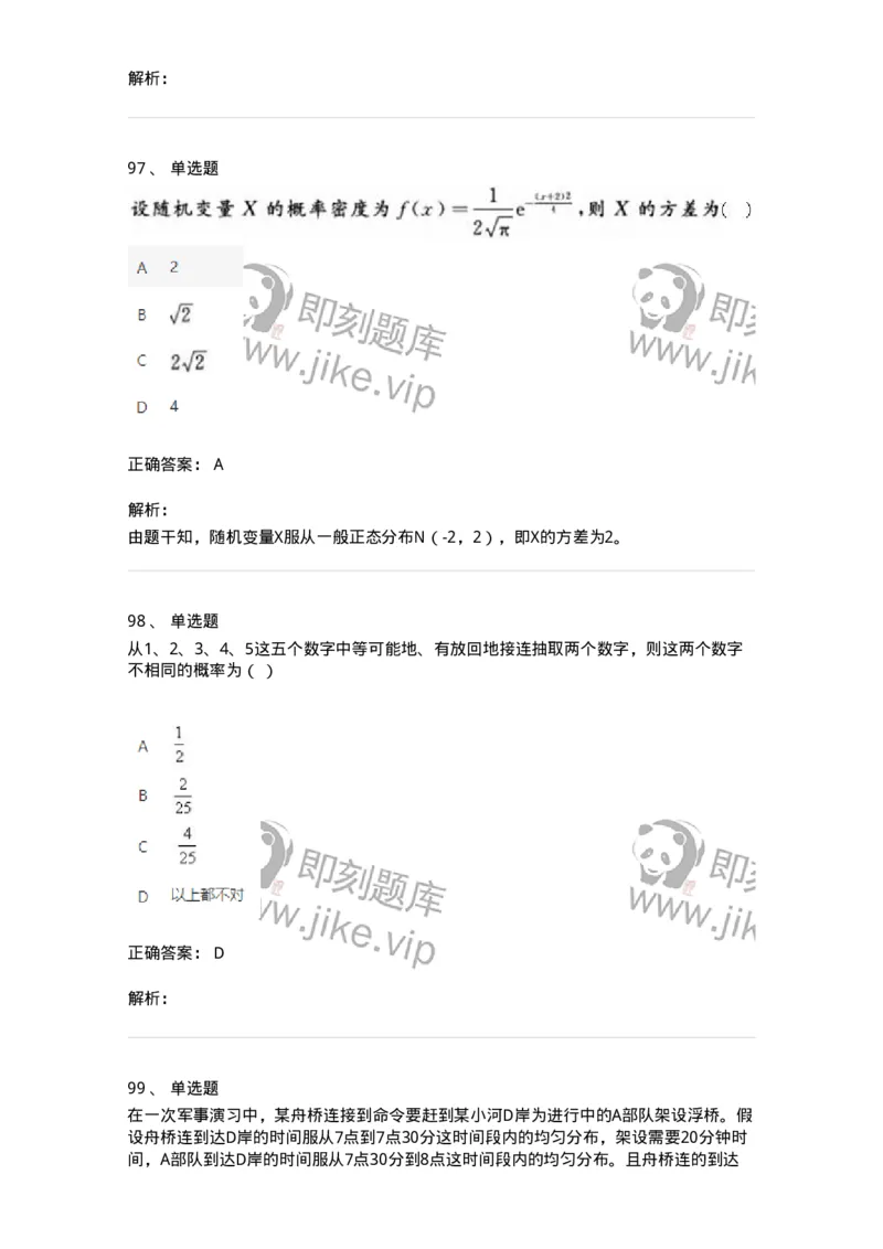 607-概率论与数理统计-137388_军队文职(1)_01.军队文职真题-专业课_（全）版本一（历年真题+章节练习+模拟题）_数学1(军队文职)_章节练习_题目+解析