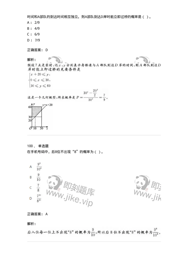 607-概率论与数理统计-137388_军队文职(1)_01.军队文职真题-专业课_（全）版本一（历年真题+章节练习+模拟题）_数学1(军队文职)_章节练习_题目+解析