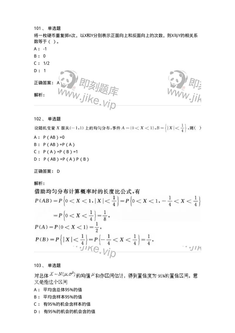 607-概率论与数理统计-137388_军队文职(1)_01.军队文职真题-专业课_（全）版本一（历年真题+章节练习+模拟题）_数学1(军队文职)_章节练习_题目+解析