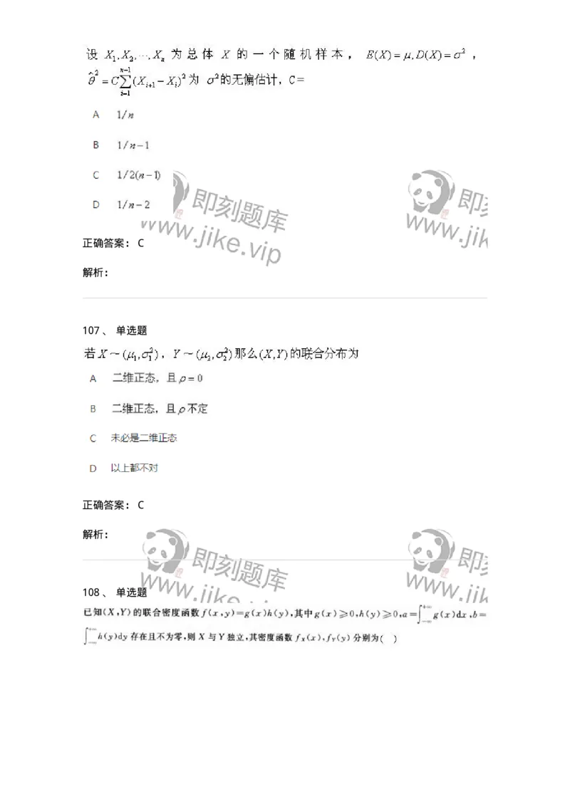 607-概率论与数理统计-137388_军队文职(1)_01.军队文职真题-专业课_（全）版本一（历年真题+章节练习+模拟题）_数学1(军队文职)_章节练习_题目+解析