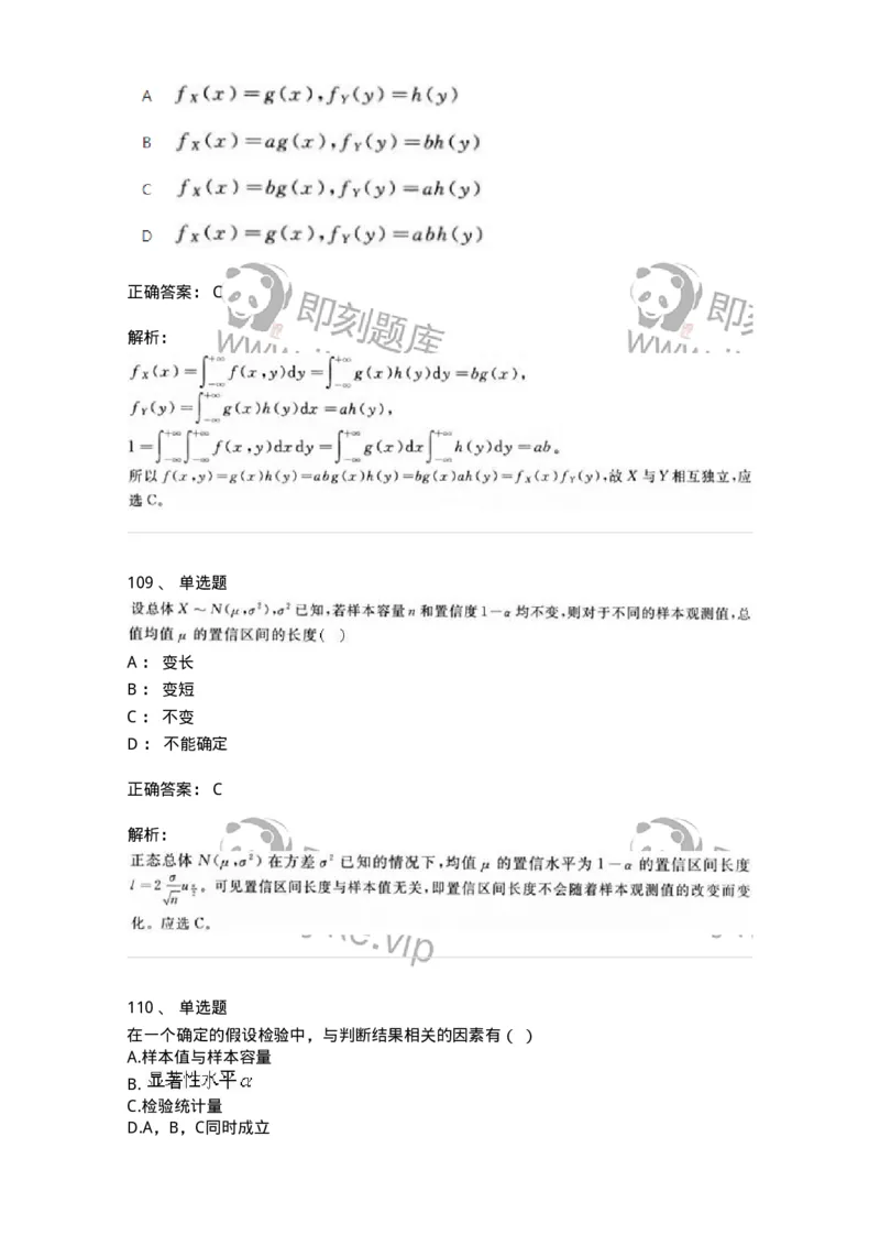 607-概率论与数理统计-137388_军队文职(1)_01.军队文职真题-专业课_（全）版本一（历年真题+章节练习+模拟题）_数学1(军队文职)_章节练习_题目+解析