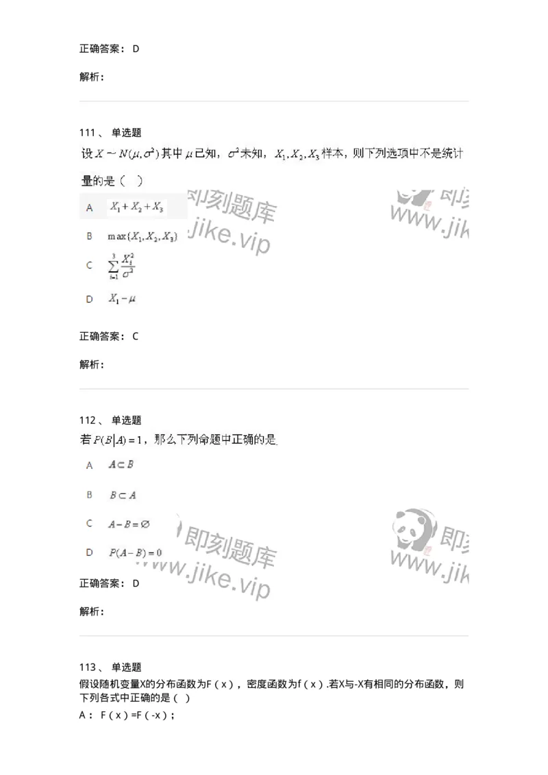 607-概率论与数理统计-137388_军队文职(1)_01.军队文职真题-专业课_（全）版本一（历年真题+章节练习+模拟题）_数学1(军队文职)_章节练习_题目+解析