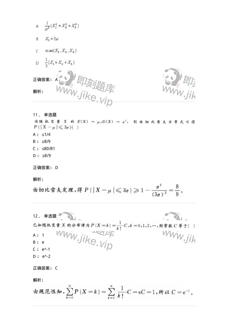 607-概率论与数理统计-137388_军队文职(1)_01.军队文职真题-专业课_（全）版本一（历年真题+章节练习+模拟题）_数学1(军队文职)_章节练习_题目+解析