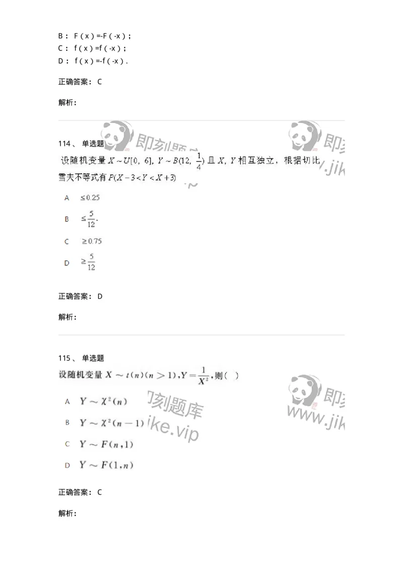 607-概率论与数理统计-137388_军队文职(1)_01.军队文职真题-专业课_（全）版本一（历年真题+章节练习+模拟题）_数学1(军队文职)_章节练习_题目+解析