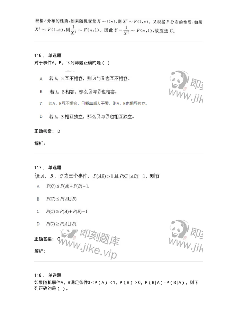 607-概率论与数理统计-137388_军队文职(1)_01.军队文职真题-专业课_（全）版本一（历年真题+章节练习+模拟题）_数学1(军队文职)_章节练习_题目+解析