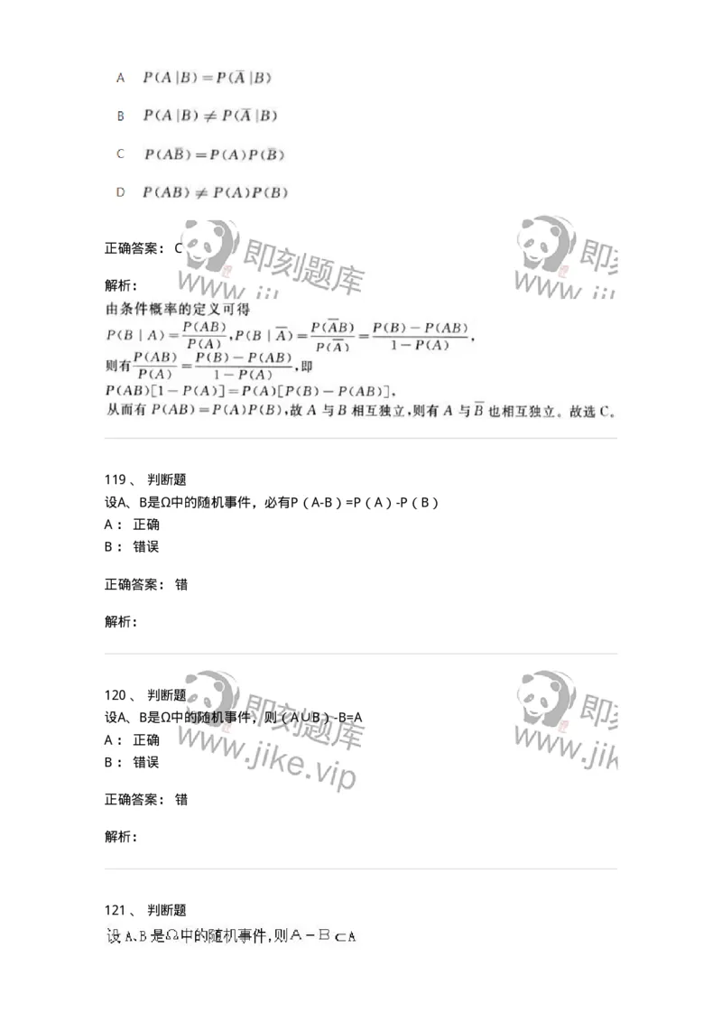 607-概率论与数理统计-137388_军队文职(1)_01.军队文职真题-专业课_（全）版本一（历年真题+章节练习+模拟题）_数学1(军队文职)_章节练习_题目+解析