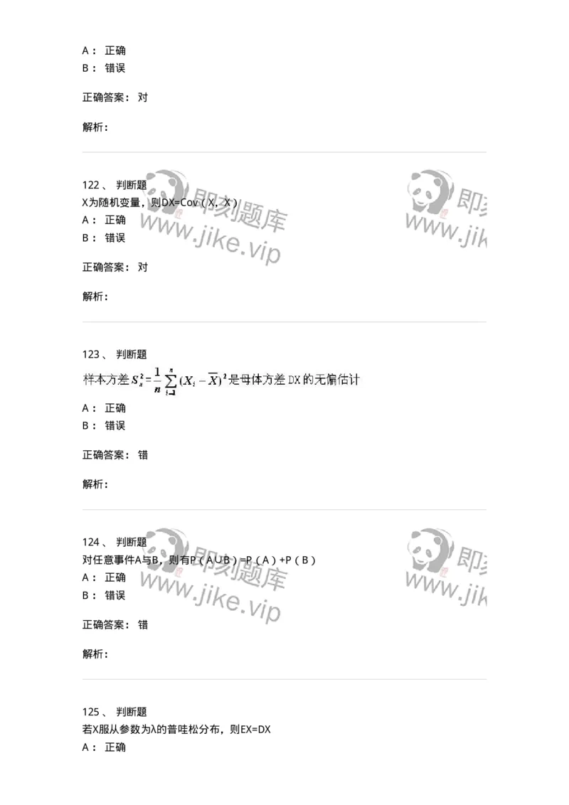 607-概率论与数理统计-137388_军队文职(1)_01.军队文职真题-专业课_（全）版本一（历年真题+章节练习+模拟题）_数学1(军队文职)_章节练习_题目+解析