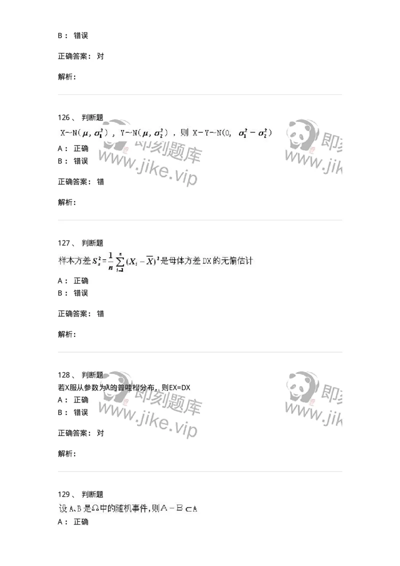 607-概率论与数理统计-137388_军队文职(1)_01.军队文职真题-专业课_（全）版本一（历年真题+章节练习+模拟题）_数学1(军队文职)_章节练习_题目+解析