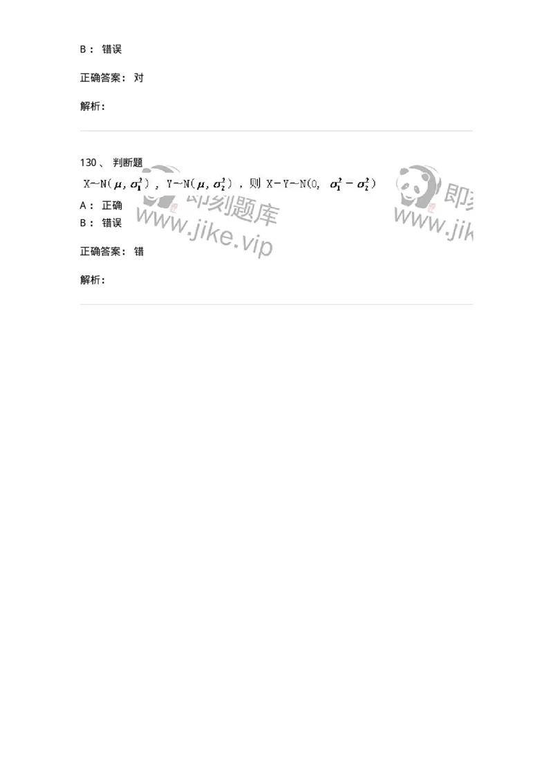 607-概率论与数理统计-137388_军队文职(1)_01.军队文职真题-专业课_（全）版本一（历年真题+章节练习+模拟题）_数学1(军队文职)_章节练习_题目+解析