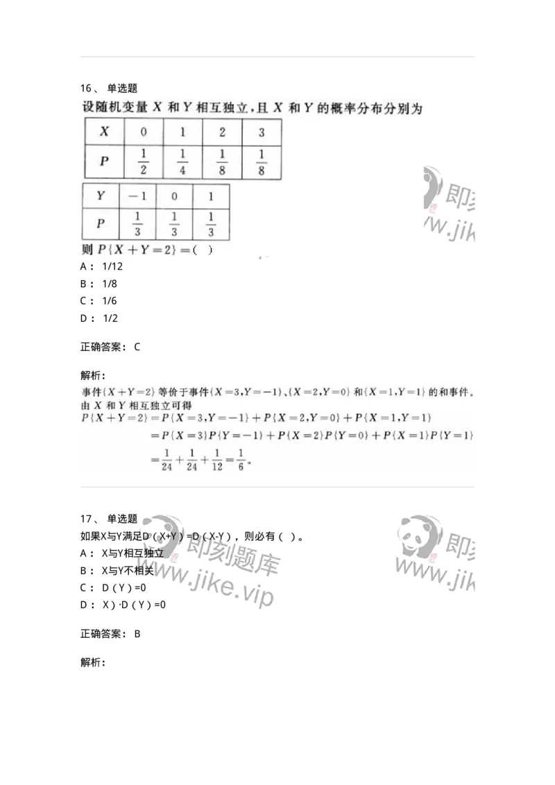 607-概率论与数理统计-137388_军队文职(1)_01.军队文职真题-专业课_（全）版本一（历年真题+章节练习+模拟题）_数学1(军队文职)_章节练习_题目+解析