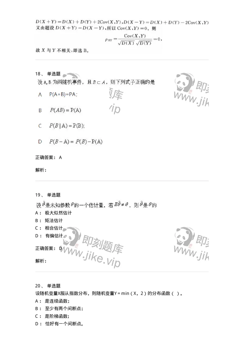 607-概率论与数理统计-137388_军队文职(1)_01.军队文职真题-专业课_（全）版本一（历年真题+章节练习+模拟题）_数学1(军队文职)_章节练习_题目+解析