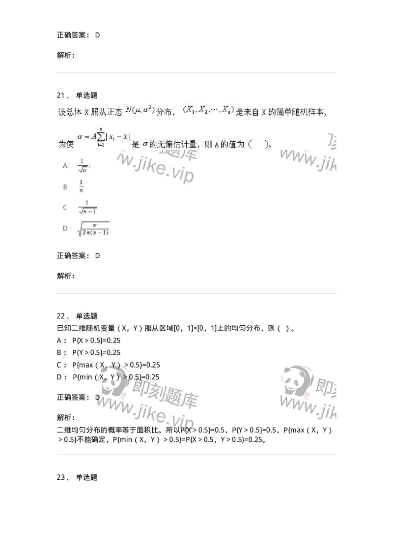 607-概率论与数理统计-137388_军队文职(1)_01.军队文职真题-专业课_（全）版本一（历年真题+章节练习+模拟题）_数学1(军队文职)_章节练习_题目+解析